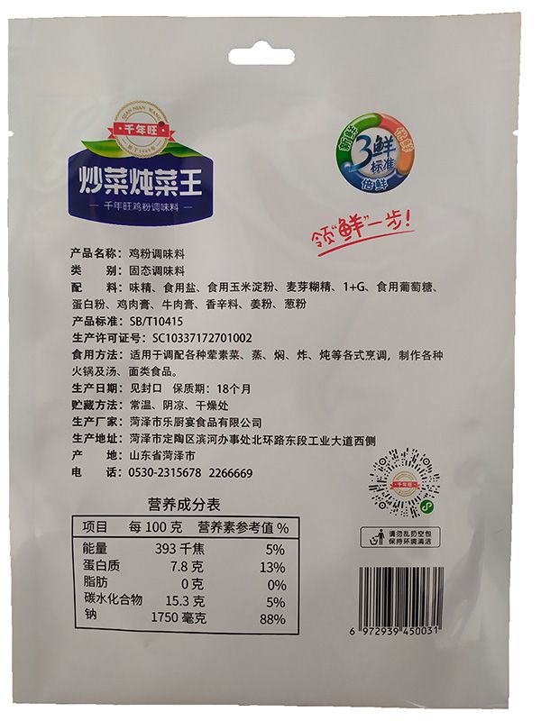 炒菜燉菜王雞粉302克